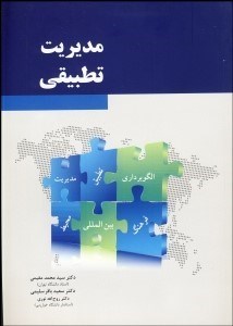 تصویر  مديريت تطبيقي