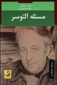 تصویر  مسئله آلتوسر