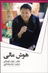 تصویر  هوش مالي