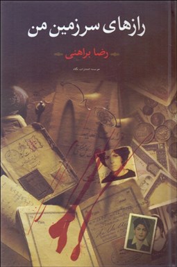 تصویر  رازهاي سرزمين من (دوره 2 جلدي)