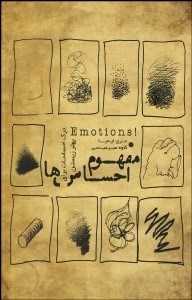 تصویر  مفهوم احساس‌ها (درك احساسات براي بهتر زيستن)