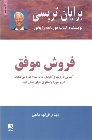 تصویر  فروش موفق