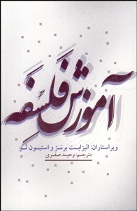 تصویر  آموزش فلسفه