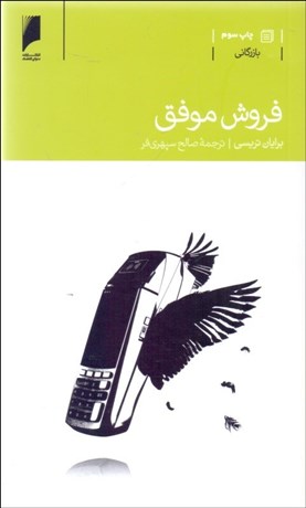 تصویر  فروش موفق