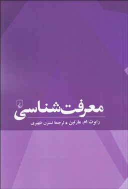 تصویر  معرفت‌شناسي