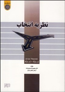 تصویر  نظريه انتخاب