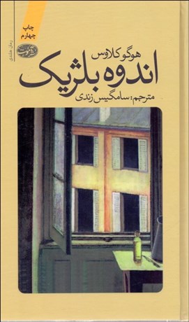 تصویر  اندوه بلژيك