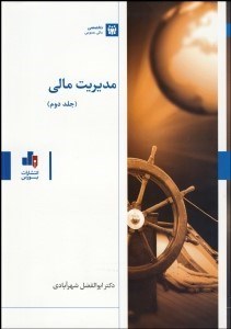 تصویر  مديريت مالي 2