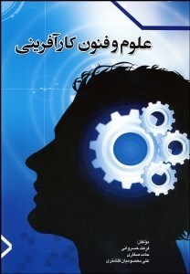 تصویر  علوم و فنون كارآفريني