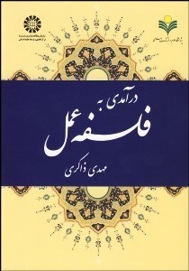 تصویر  درآمدي به فلسفه عمل 1911