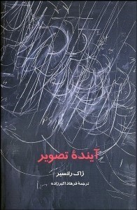 تصویر  آينده تصوير