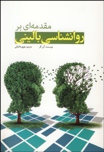 تصویر  مقدمه‌اي بر روانشناسي باليني