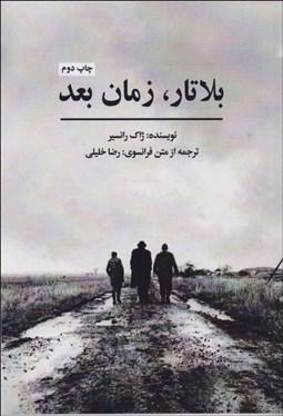 تصویر  بلاتار زمان بعد