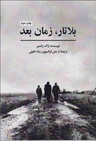 تصویر  بلاتار زمان بعد