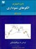 تصویر  دايره‌المعارف الگوهاي نموداري (2 جلدي)