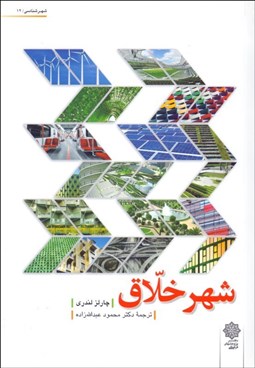 نمایش جزئیات برای شهر خلاق تصویر شهر خلاق