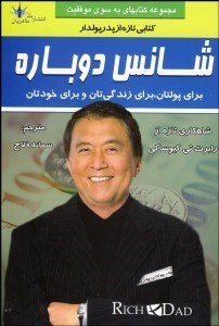 تصویر  شانس دوباره