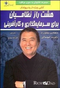 تصویر  8 راز نظاميان براي سرمايه‌گذاري و كارآفريني