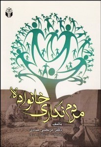 تصویر  مردم‌نگاري خانواده