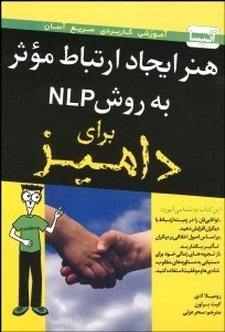 تصویر  هنر ايجاد ارتباط موثر به روش NLP براي داميز