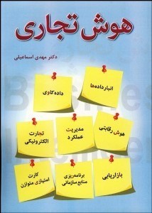 تصویر  هوش تجاري