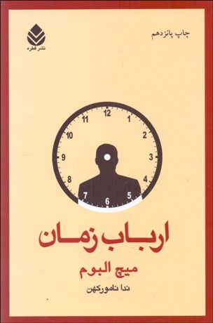 تصویر  ارباب زمان