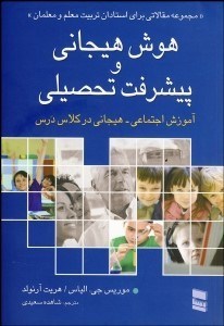 تصویر  هوش هيجاني و پيشرفت تحصيلي