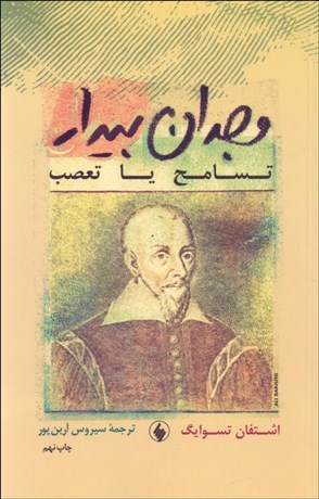 تصویر  وجدان بيدار (كاستليو و كالون)
