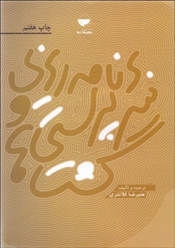 تصویر  برنامه‌ريزي و سرپرستي گشت‌ها