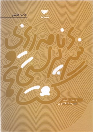 تصویر  برنامه‌ريزي و سرپرستي گشت‌ها