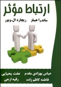 تصویر  ارتباط موثر