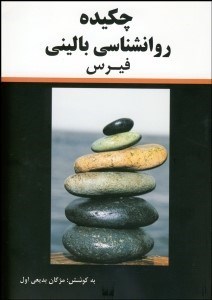 تصویر  چكيده روانشناسي باليني فيرس