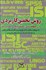 تصویر  روش تحقيق كاربردي در مهندسي صنايع و مديريت با رويكرد پايان‌نامه‌نويسي و نگارش مقالات علمي