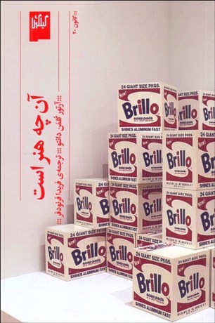 تصویر  آن‌چه هنر است