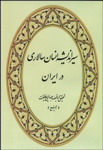 تصویر  سير انديشه انسان‌سالاري در ايران
