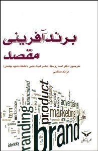 تصویر  برندآفريني مقصد