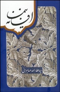 تصویر  افسانه نيما