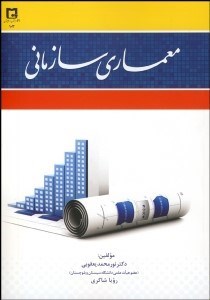 تصویر  معماري سازماني