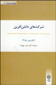 تصویر  شركت‌هاي دانش‌آفرين