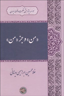 تصویر  من و جز من