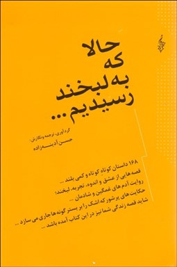 تصویر  حالا كه به لبخند رسيديم