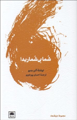 تصویر  شما بي‌شماريد