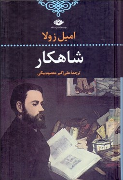 تصویر  شاهكار