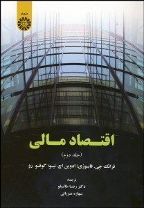 تصویر  اقتصاد مالي 2  1904