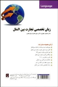 تصویر  زبان تخصصي تجارت بين‌الملل