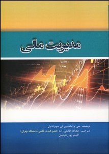 تصویر  مديريت مالي