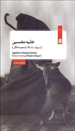 تصویر  عليه تفسير