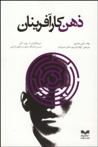 تصویر  ذهن كارآفرينان