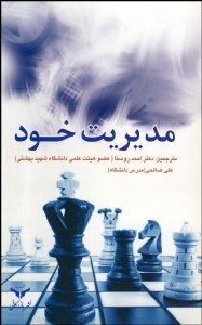 تصویر  مديريت خود