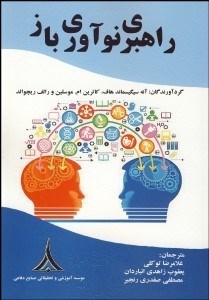 تصویر  راهبري نوآوري باز